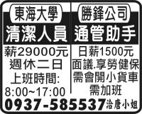 東海大學 勝鋒公司