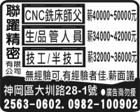 聯 躍 精 密 有限 公司