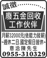 廢五金回收 工作伙伴