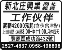 新北庄興業 南北 雜貨