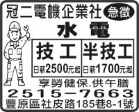 冠二電機企業社