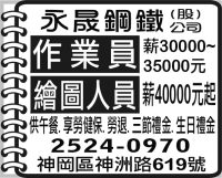永晟鋼鐵  (股) 公司