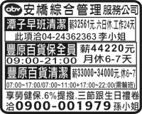安橋綜合管理  服務公司