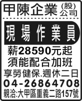 甲陳企業 (股) 公司