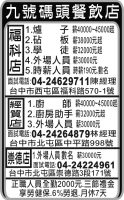 九號碼頭餐飲店