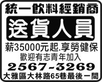 統一飲料經銷商