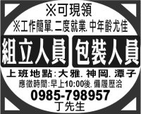 組立人員 包裝人員