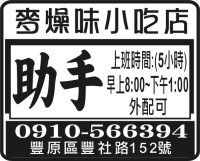 麥燥味小吃店