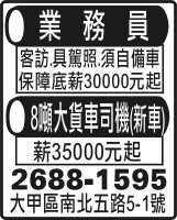 8噸大貨車司機(新車) 業務員