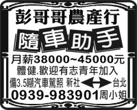 彭哥哥農產行