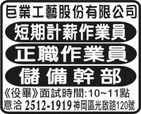 巨業工藝股份有限公司
