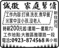 誠徵 家庭幫傭
