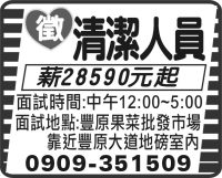 清潔人員
