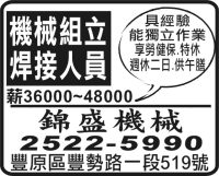 錦盛機械