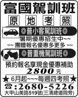 富國駕訓班