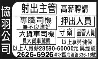 協 羽 公 司　