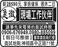現場工作伙伴