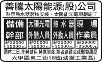 善騰太陽能源(股)公司
