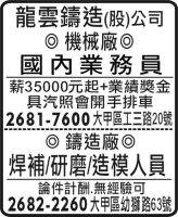 龍雲鑄造(股)公司
