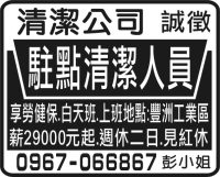 清潔公司