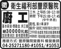 衛生福利部豐原醫院