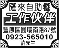 隆來自助餐