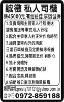 私人司機
