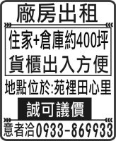 廠房出租
