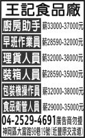 王記食品廠