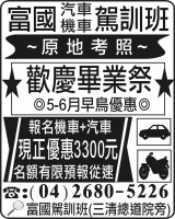 富國汽車機車駕訓班