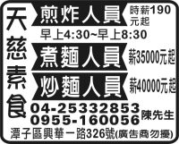 天 慈 素 食