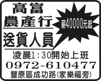 高富農產行