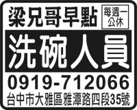 梁兄哥早點