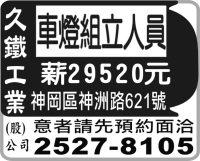 久 鐵 工 業 (股) 公司