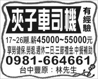 夾子車司機