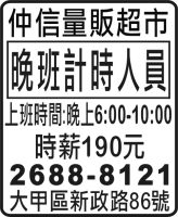 仲信量販超市
