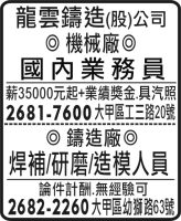 龍雲鑄造(股)公司