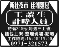 新社夜市 佳湘麵包