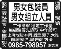 男女包裝員 男女組立人員