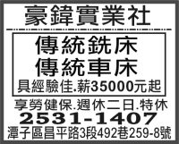 豪鍏實業社