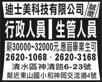 迪士美科技有限公司