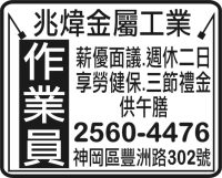兆煒金屬工業