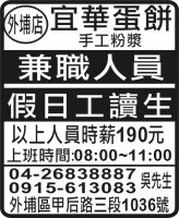 宜華蛋餅  外埔店 手工粉漿
