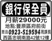 銀行保全員