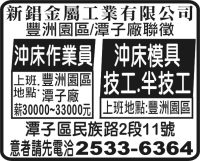 新錩金屬工業有限公司 豐洲園區/潭子廠聯徵