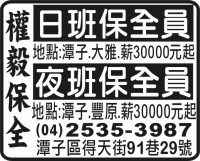 權 毅 保 全
