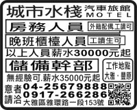 城市水棧 汽車旅館 ＭＯＴＥＬ