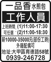 一品香 水煎包