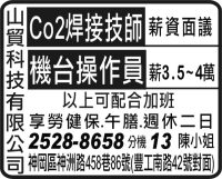 山 貿 科 技 有 限 公 司