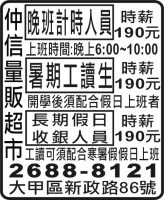 仲 信 量 販 超 市